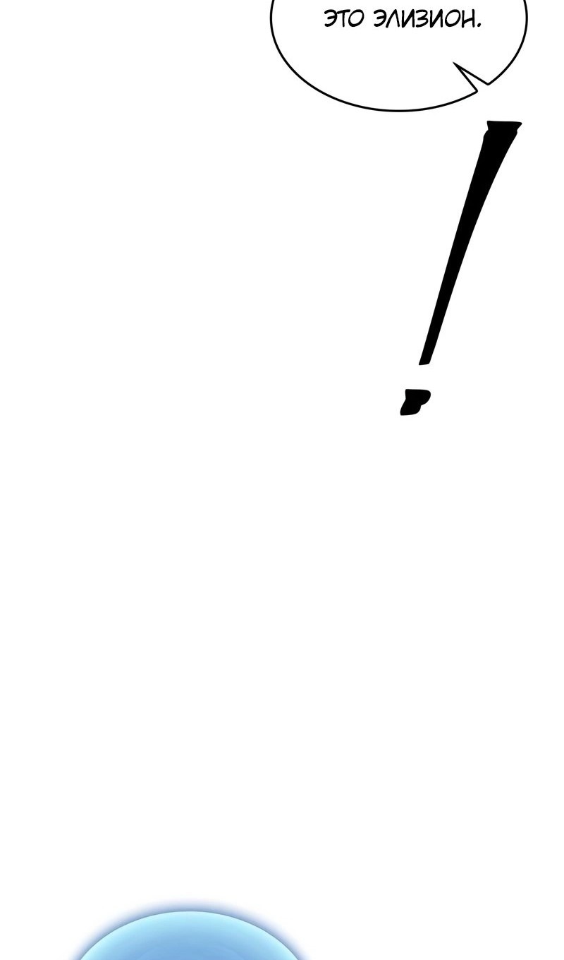 Манга Мой личный гайд по выживанию в башне - Глава 77 Страница 45