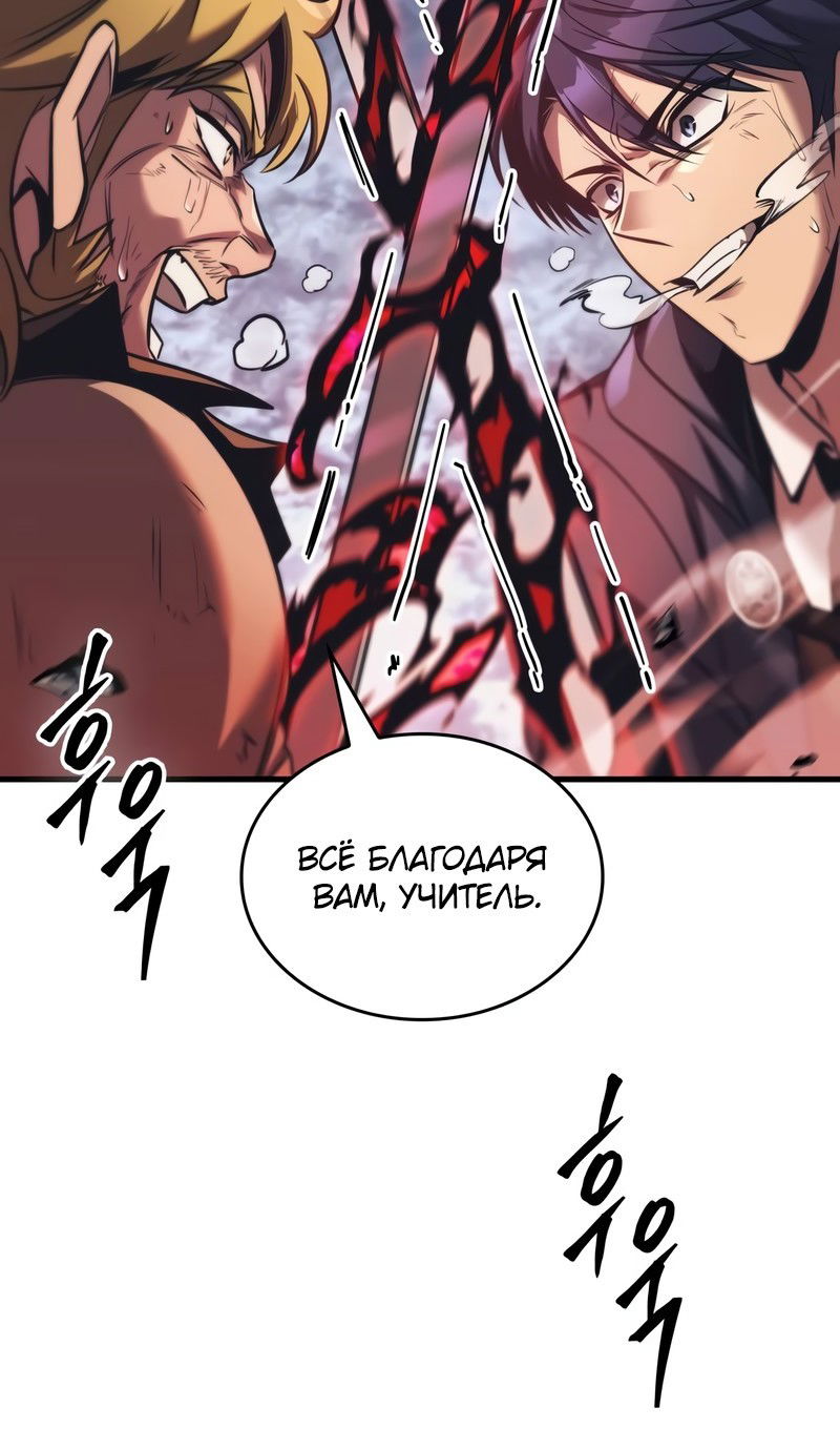 Манга Мой личный гайд по выживанию в башне - Глава 77 Страница 80