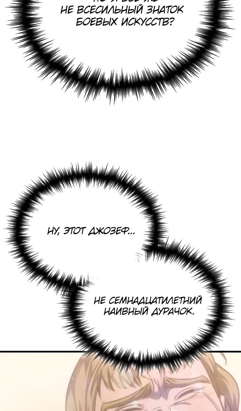 Манга Мой личный гайд по выживанию в башне - Глава 77 Страница 131
