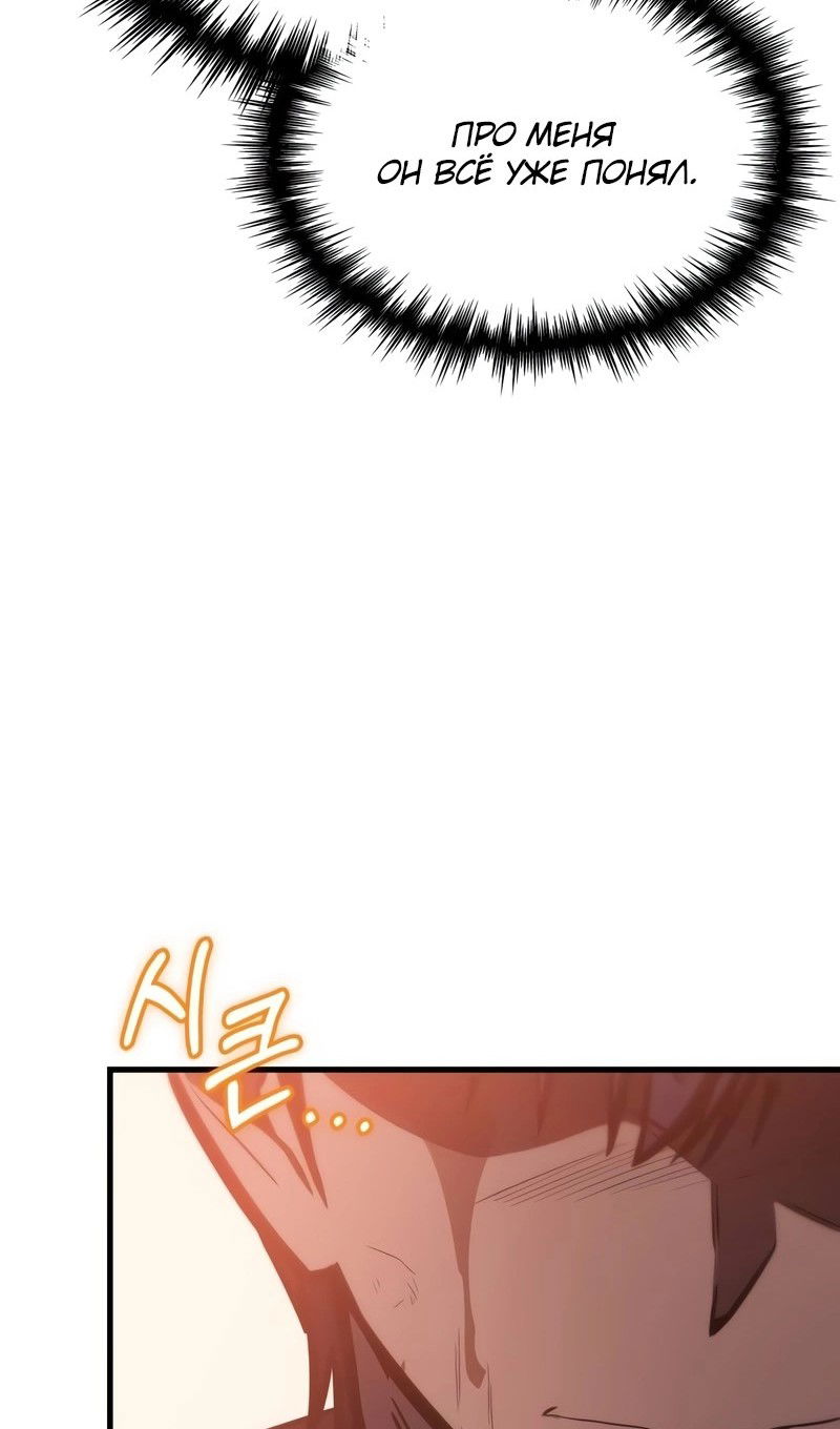 Манга Мой личный гайд по выживанию в башне - Глава 77 Страница 133