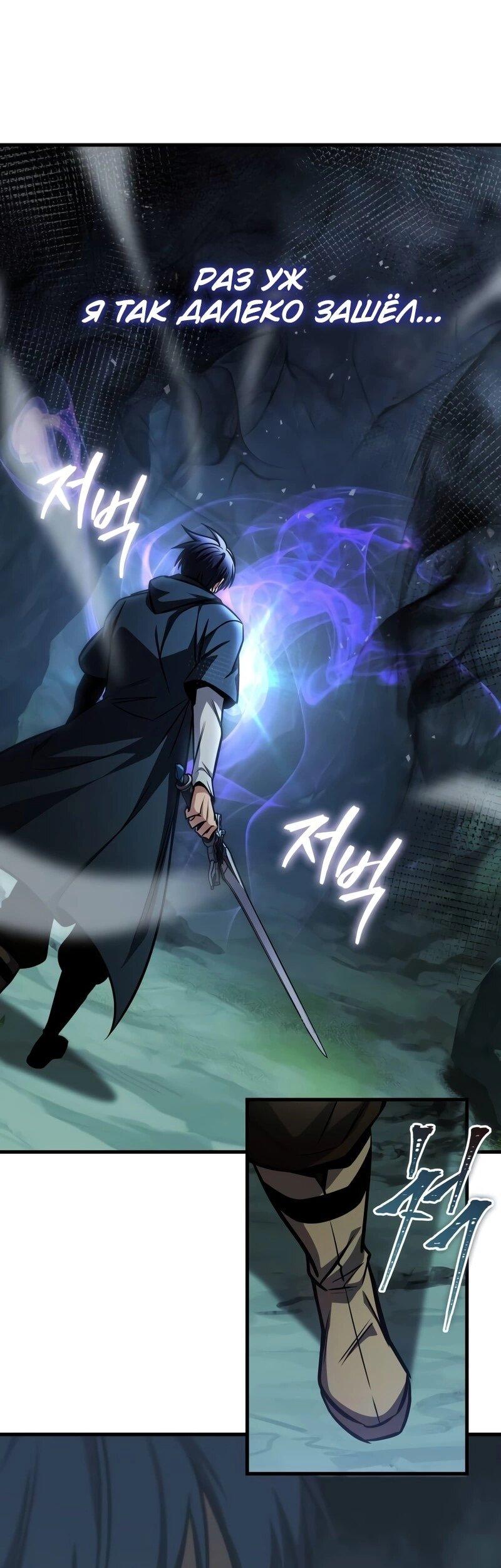 Манга Мой личный гайд по выживанию в башне - Глава 79 Страница 19