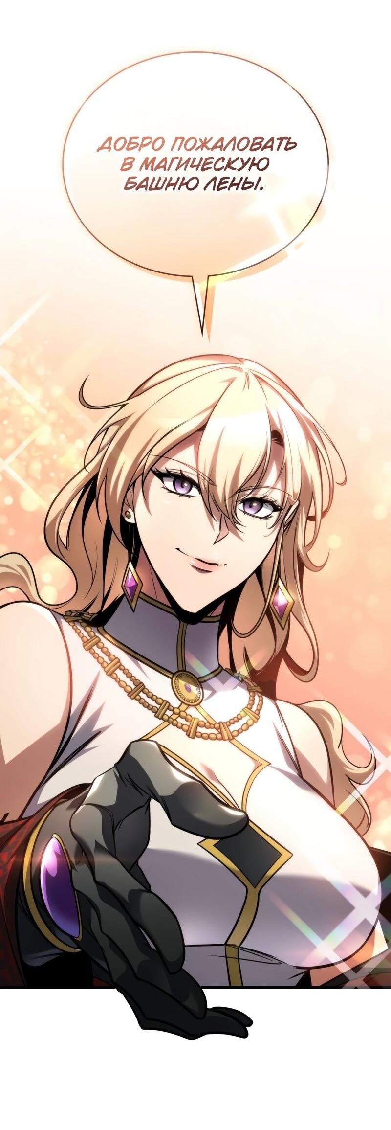 Манга Мой личный гайд по выживанию в башне - Глава 79 Страница 59