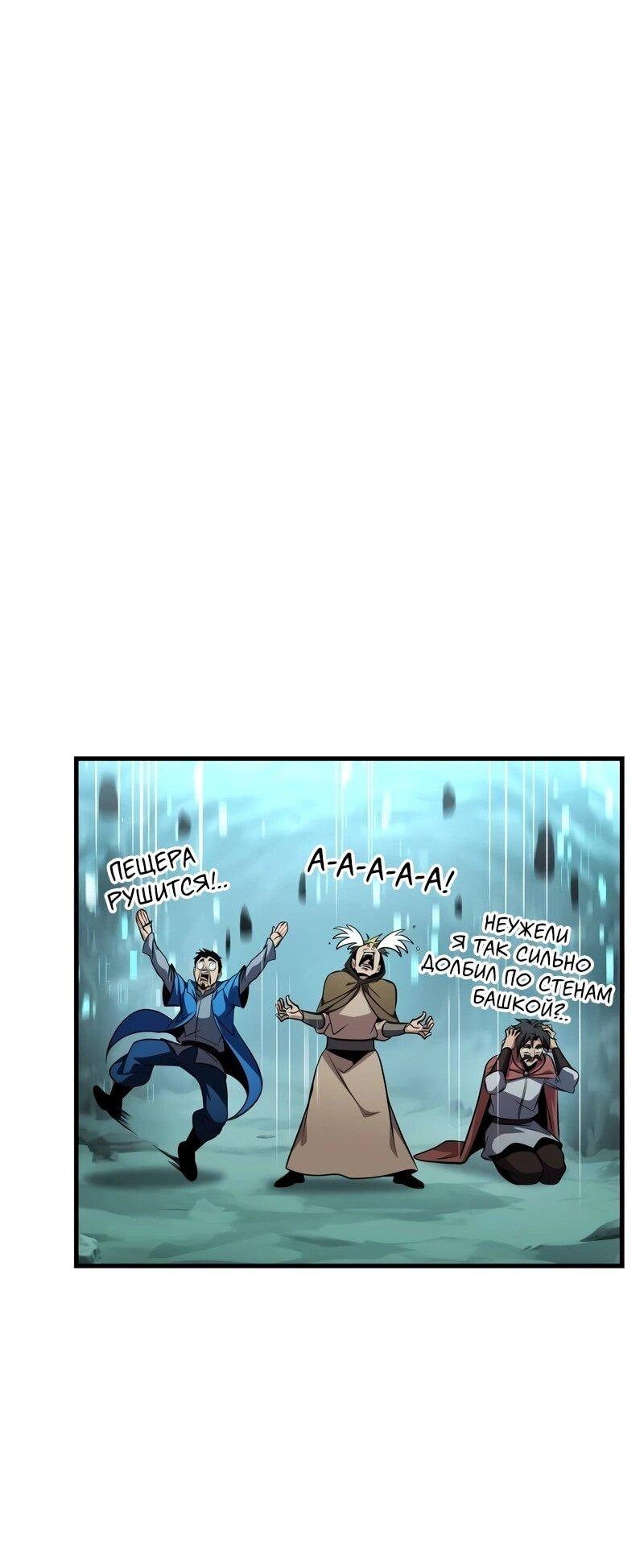 Манга Мой личный гайд по выживанию в башне - Глава 79 Страница 43