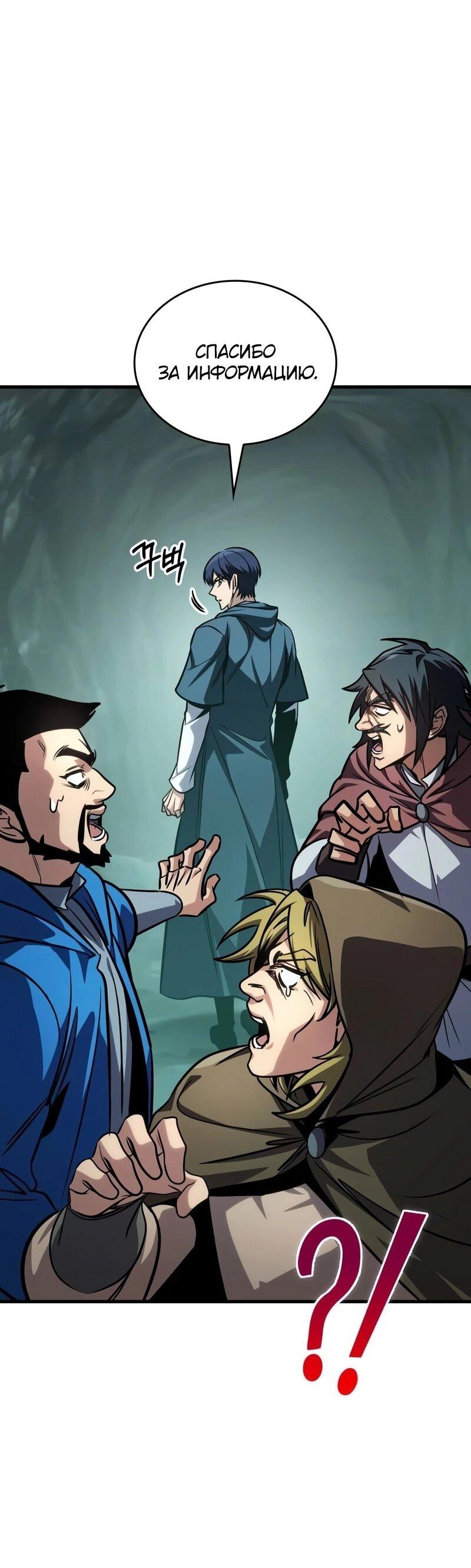 Манга Мой личный гайд по выживанию в башне - Глава 79 Страница 11