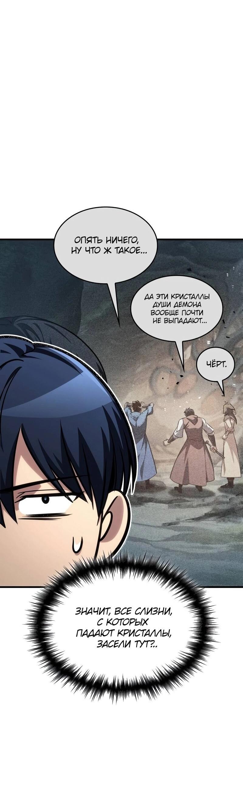 Манга Мой личный гайд по выживанию в башне - Глава 79 Страница 17