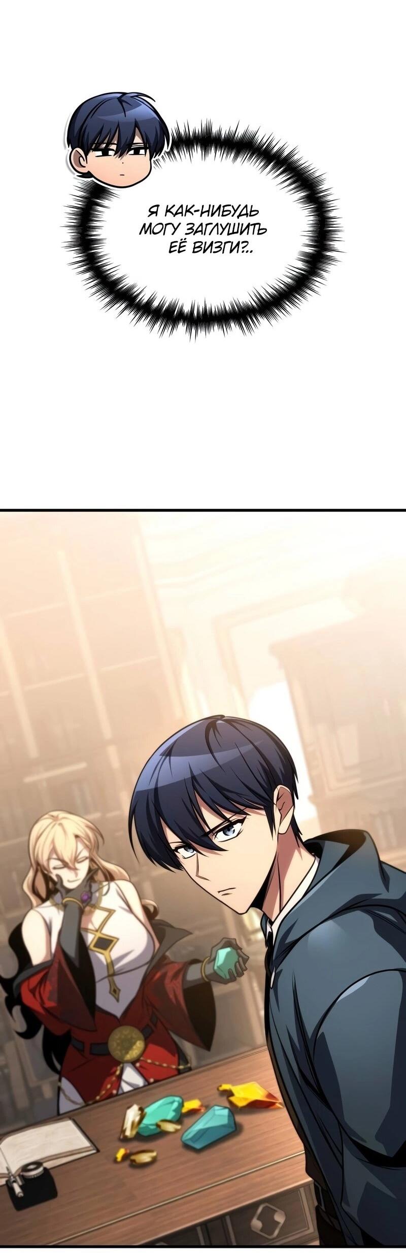 Манга Мой личный гайд по выживанию в башне - Глава 79 Страница 66