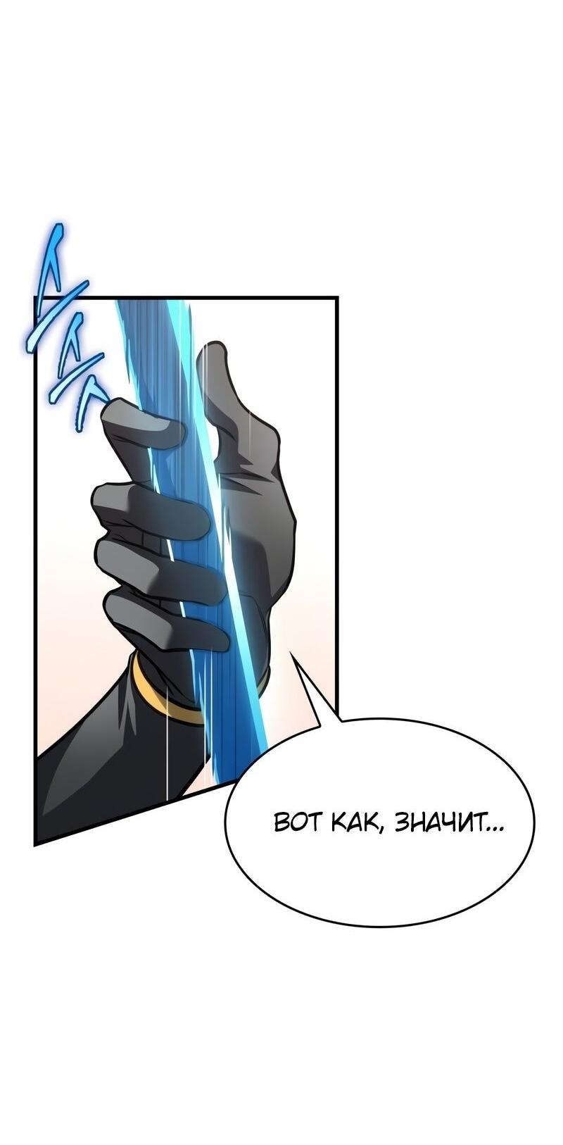 Манга Мой личный гайд по выживанию в башне - Глава 79 Страница 76