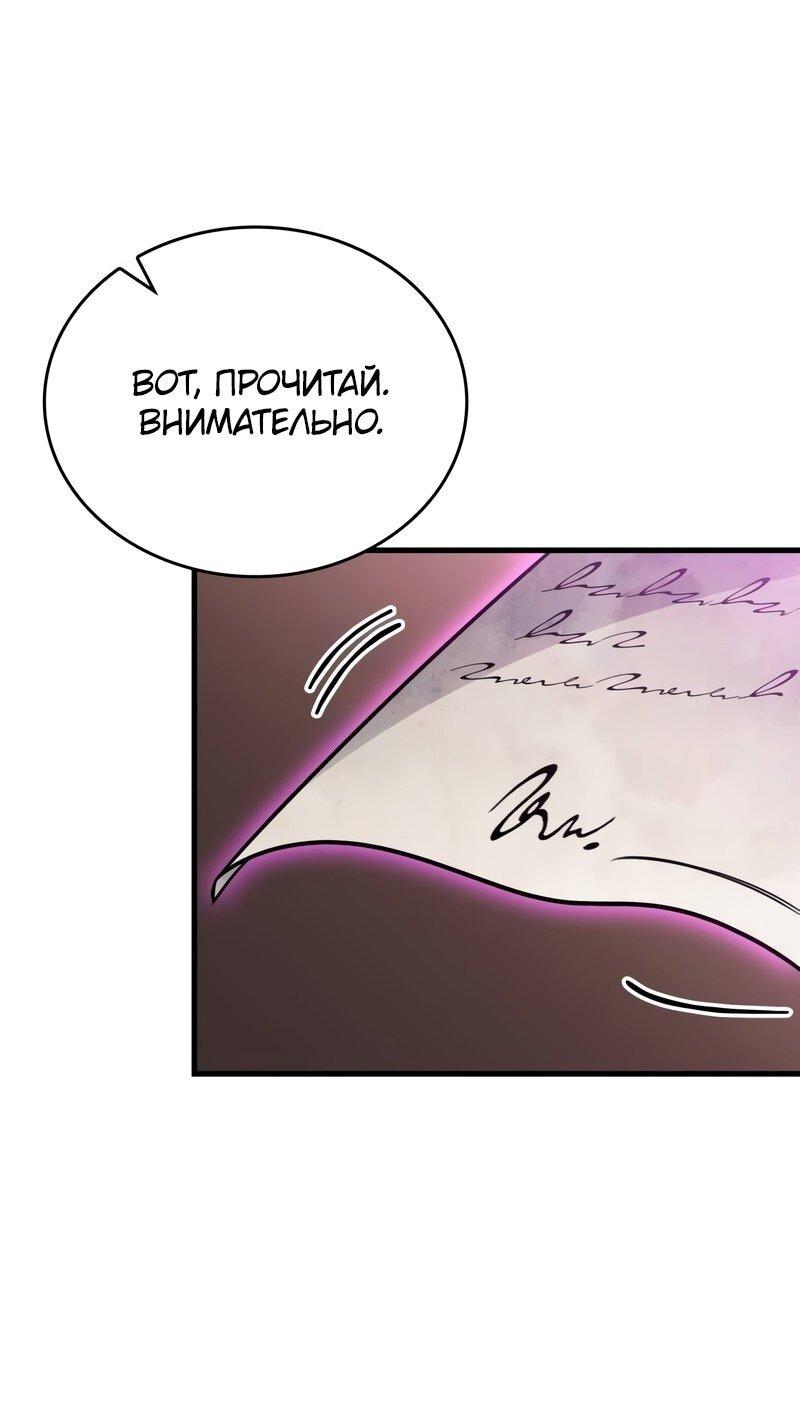 Манга Мой личный гайд по выживанию в башне - Глава 79 Страница 55