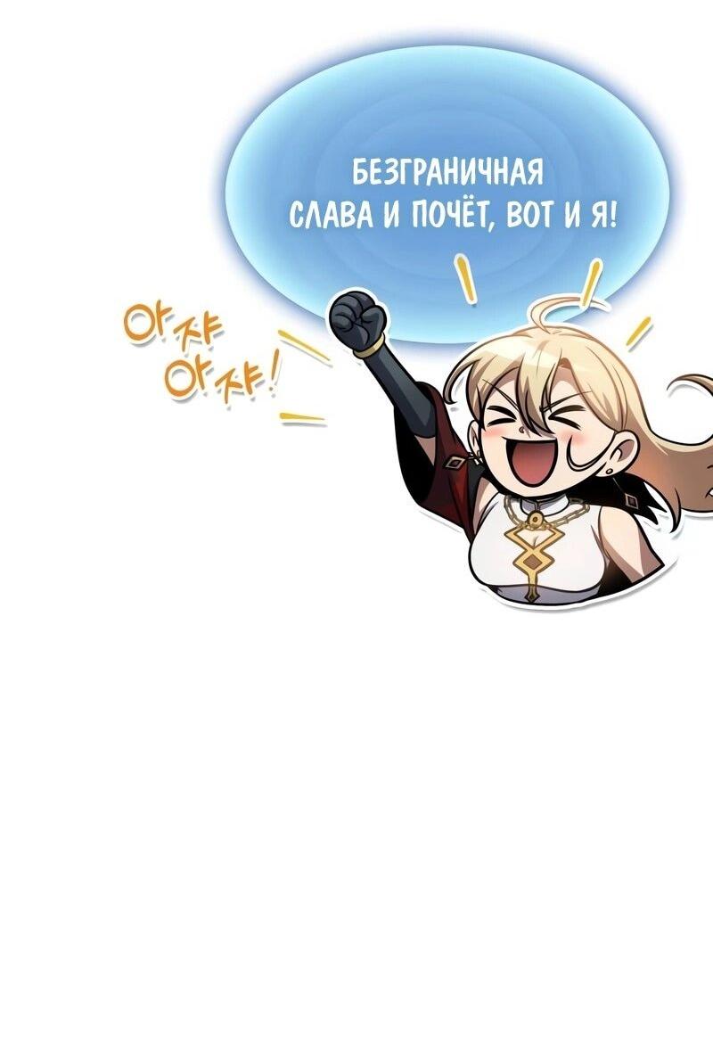 Манга Мой личный гайд по выживанию в башне - Глава 79 Страница 65