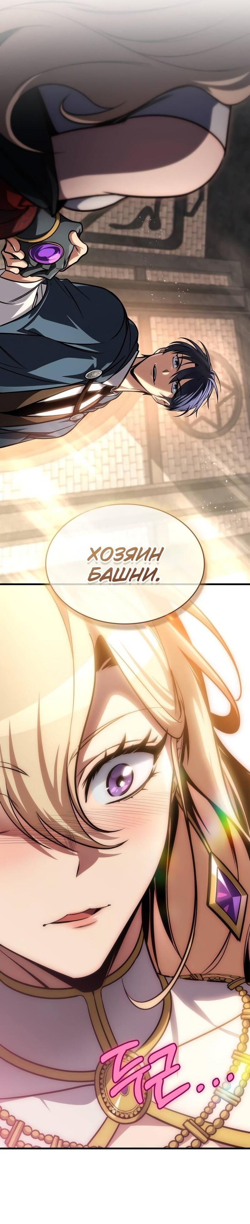 Манга Мой личный гайд по выживанию в башне - Глава 79 Страница 63