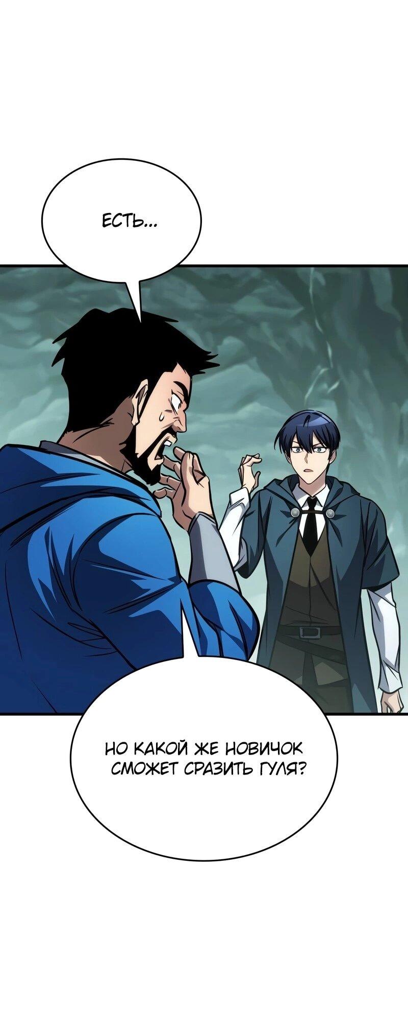 Манга Мой личный гайд по выживанию в башне - Глава 79 Страница 6