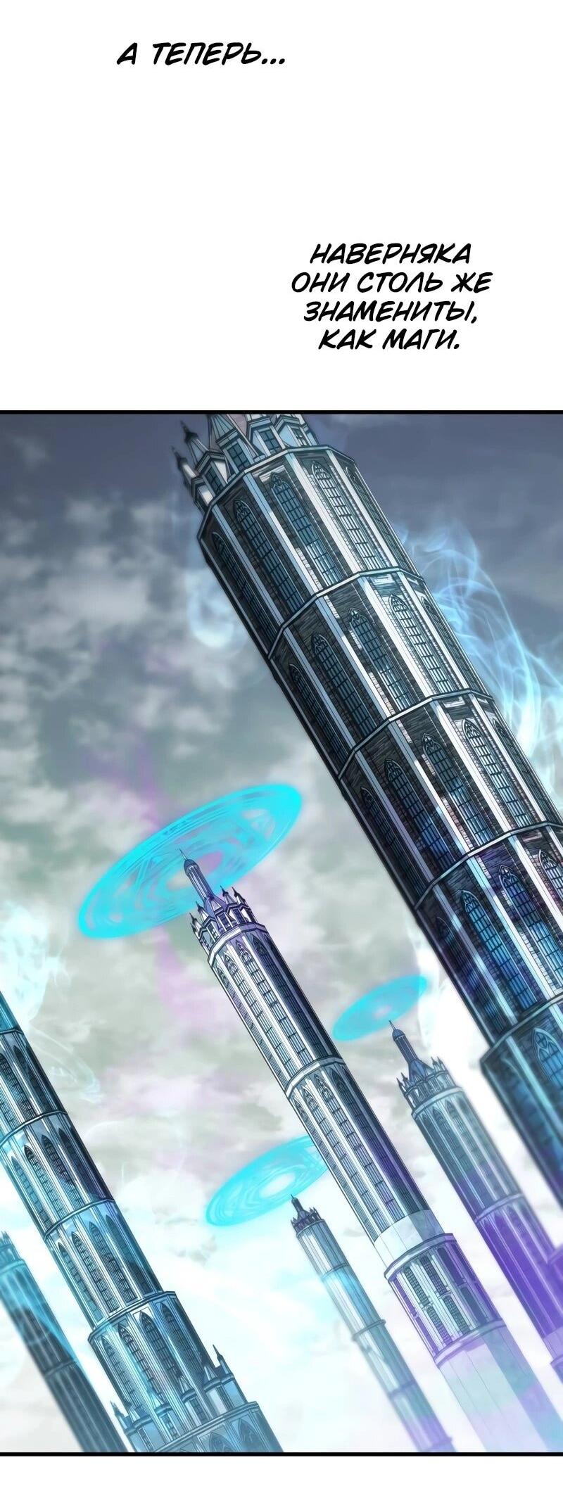 Манга Мой личный гайд по выживанию в башне - Глава 79 Страница 70