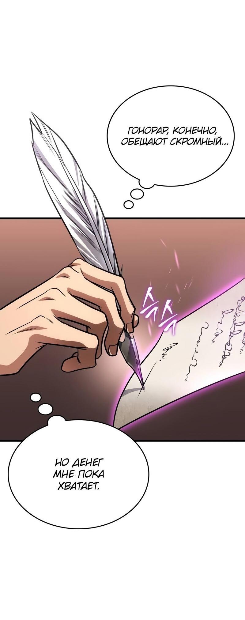 Манга Мой личный гайд по выживанию в башне - Глава 79 Страница 57