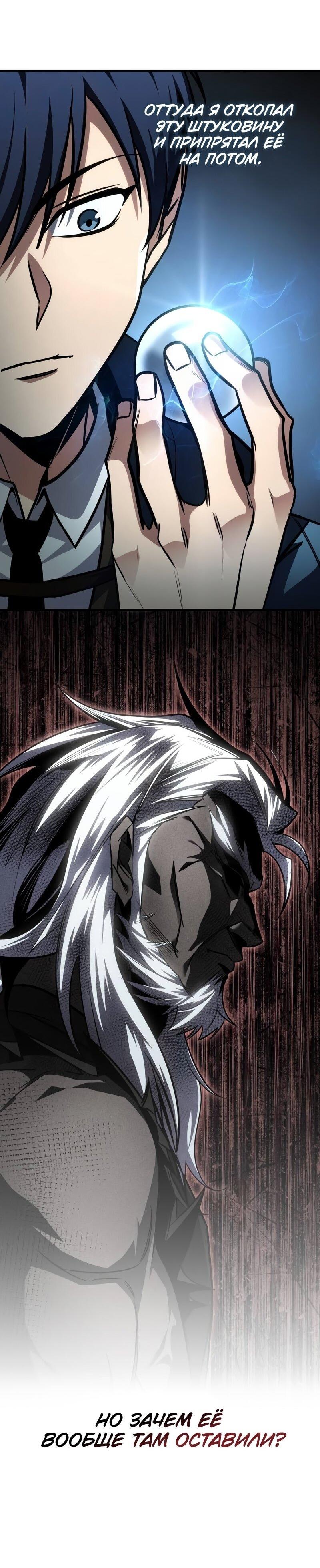 Манга Мой личный гайд по выживанию в башне - Глава 79 Страница 40