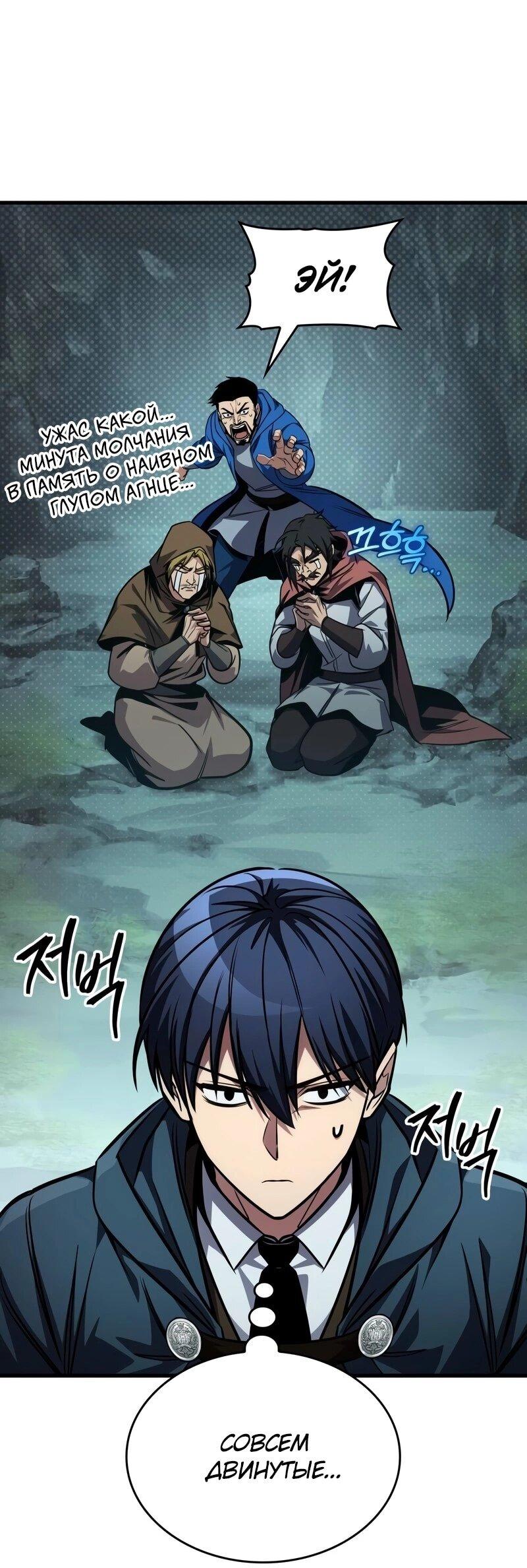 Манга Мой личный гайд по выживанию в башне - Глава 79 Страница 13