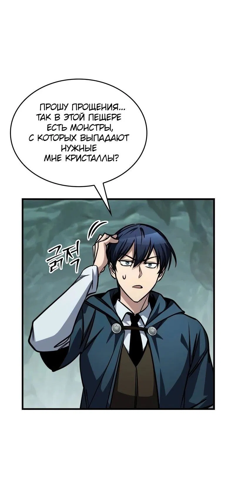 Манга Мой личный гайд по выживанию в башне - Глава 79 Страница 5