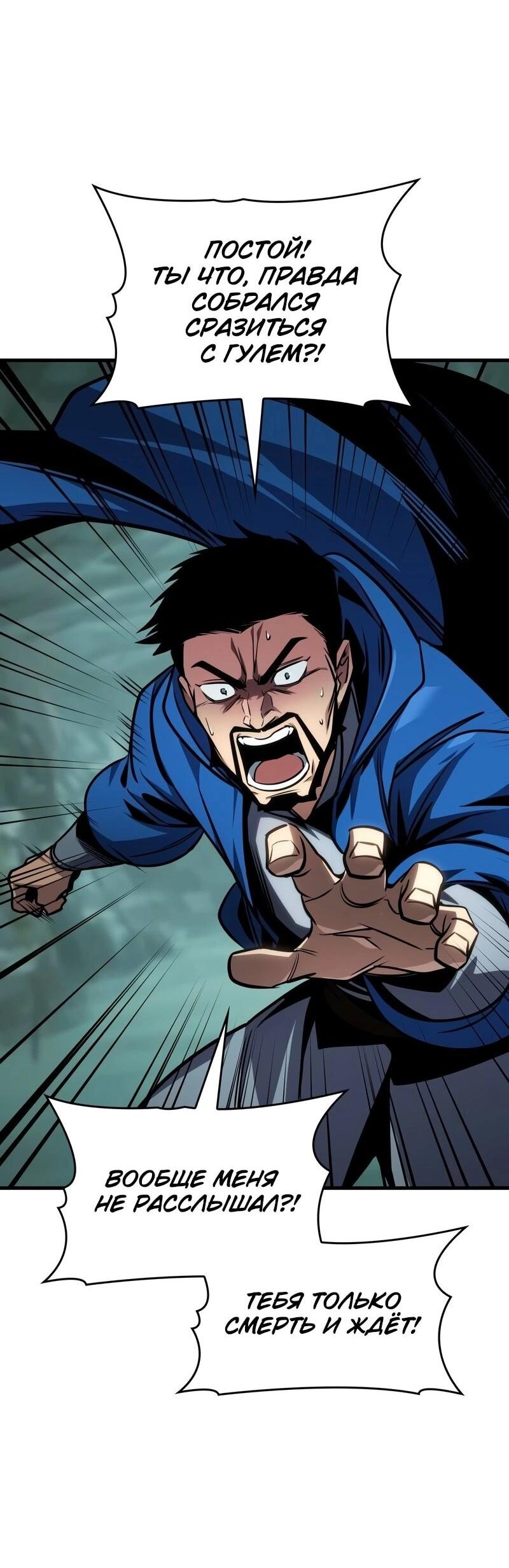 Манга Мой личный гайд по выживанию в башне - Глава 79 Страница 12