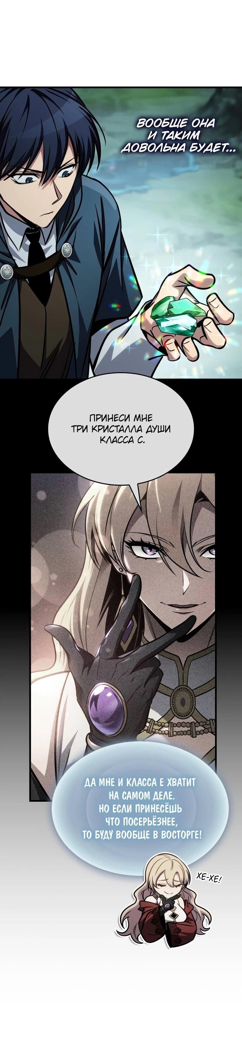 Манга Мой личный гайд по выживанию в башне - Глава 79 Страница 18