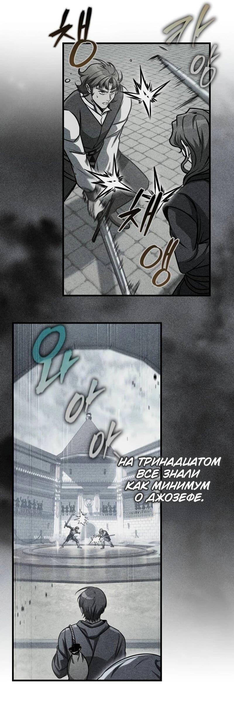 Манга Мой личный гайд по выживанию в башне - Глава 79 Страница 69