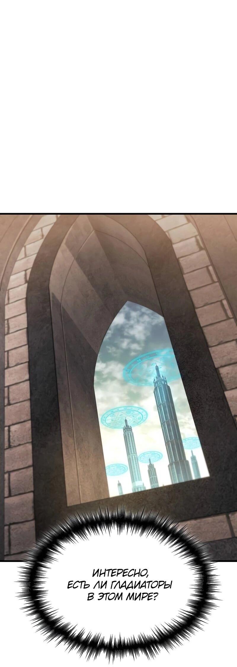 Манга Мой личный гайд по выживанию в башне - Глава 79 Страница 67