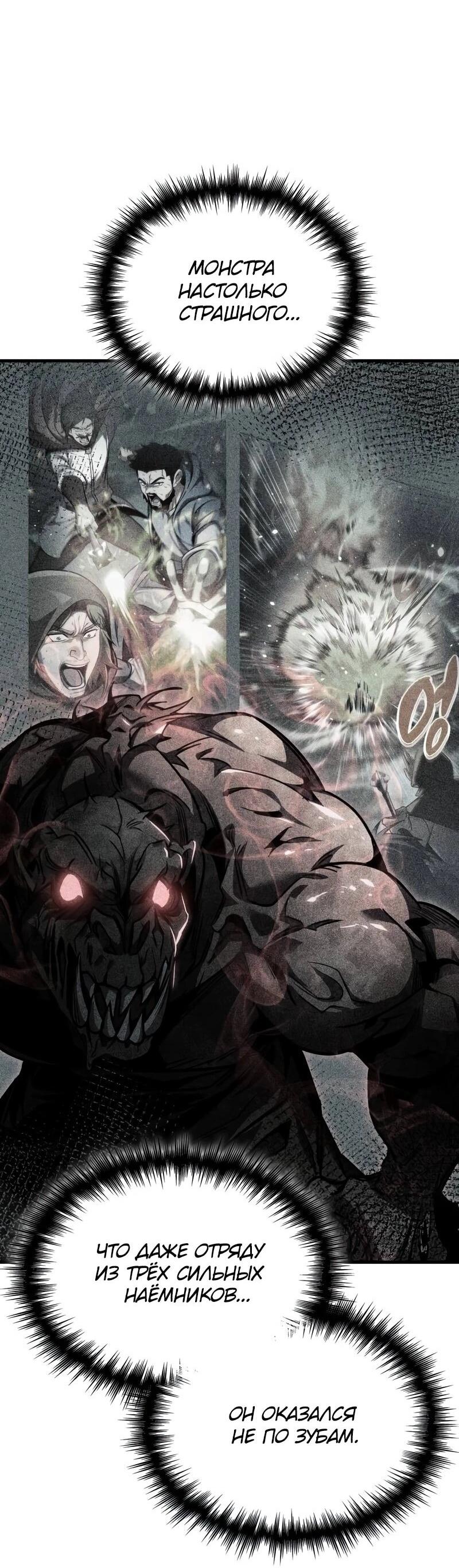 Манга Мой личный гайд по выживанию в башне - Глава 79 Страница 10