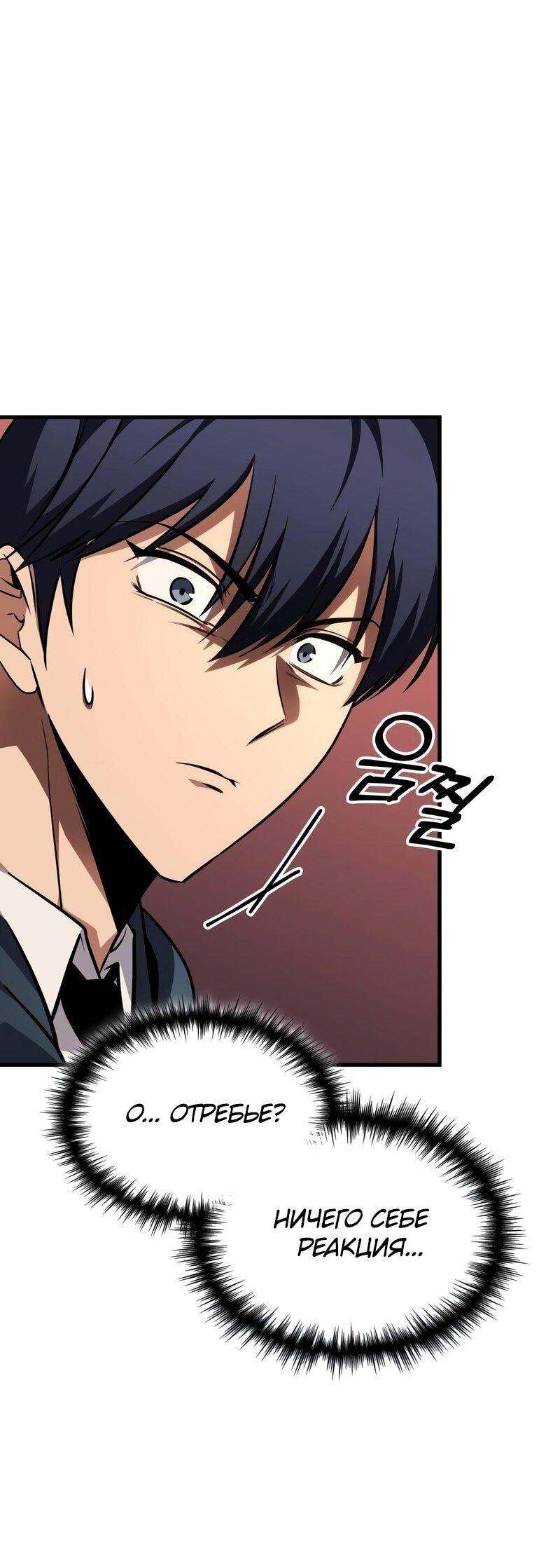 Манга Мой личный гайд по выживанию в башне - Глава 79 Страница 74