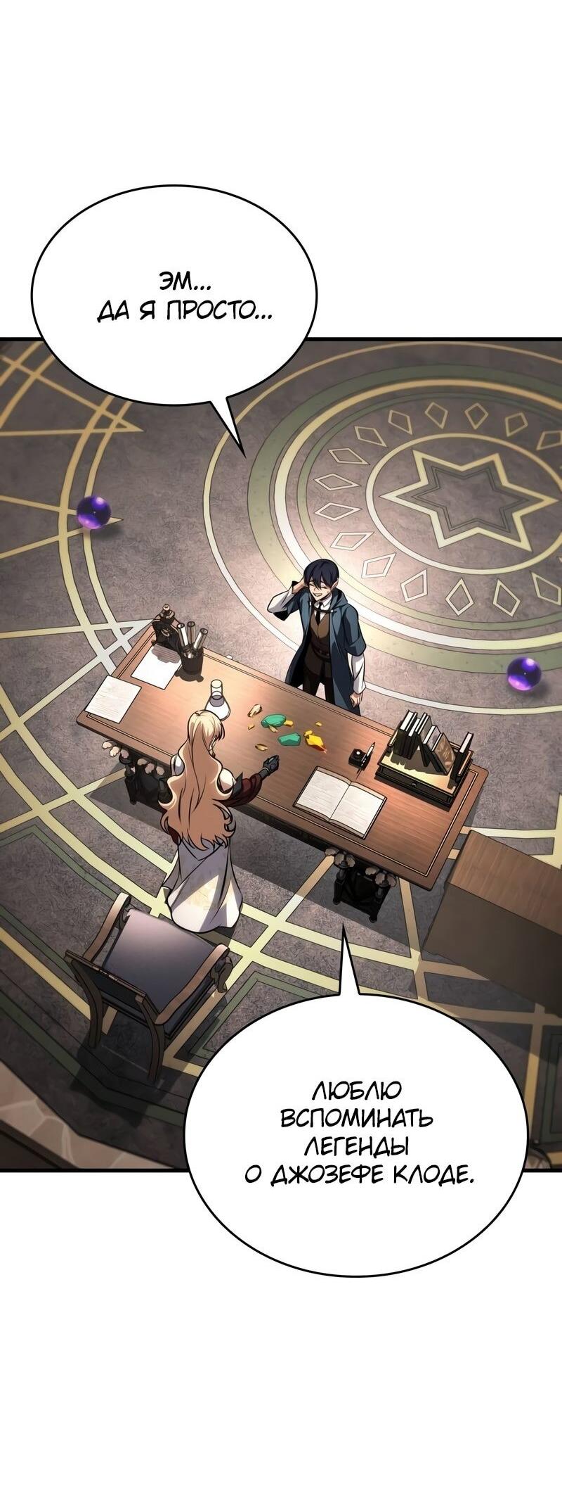 Манга Мой личный гайд по выживанию в башне - Глава 79 Страница 75