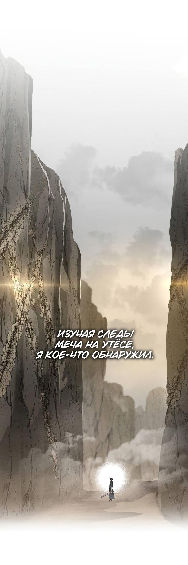 Манга Мой личный гайд по выживанию в башне - Глава 79 Страница 37