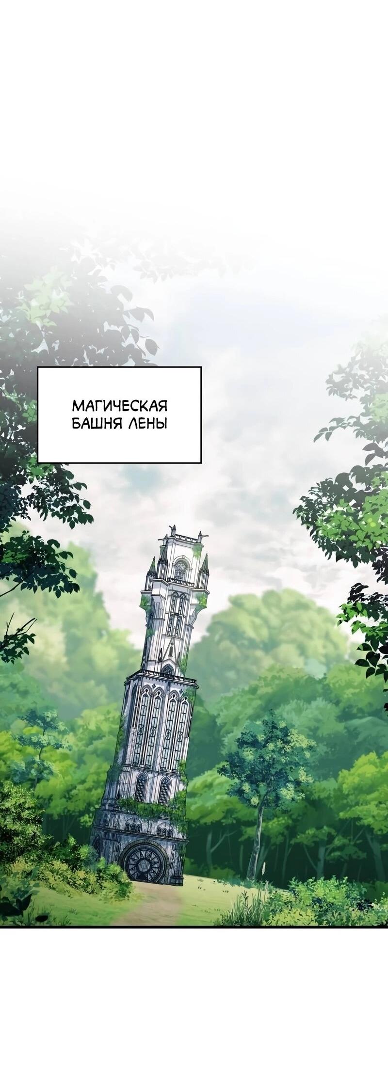 Манга Мой личный гайд по выживанию в башне - Глава 79 Страница 44