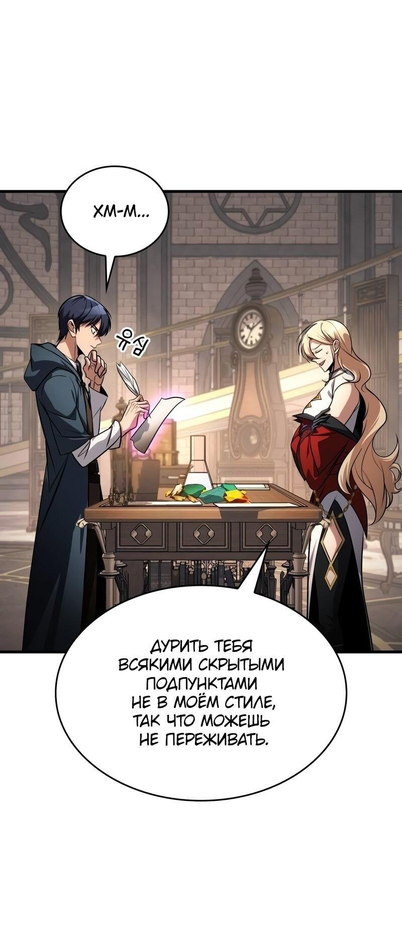 Манга Мой личный гайд по выживанию в башне - Глава 79 Страница 56