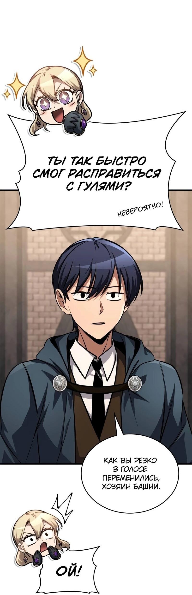 Манга Мой личный гайд по выживанию в башне - Глава 79 Страница 52