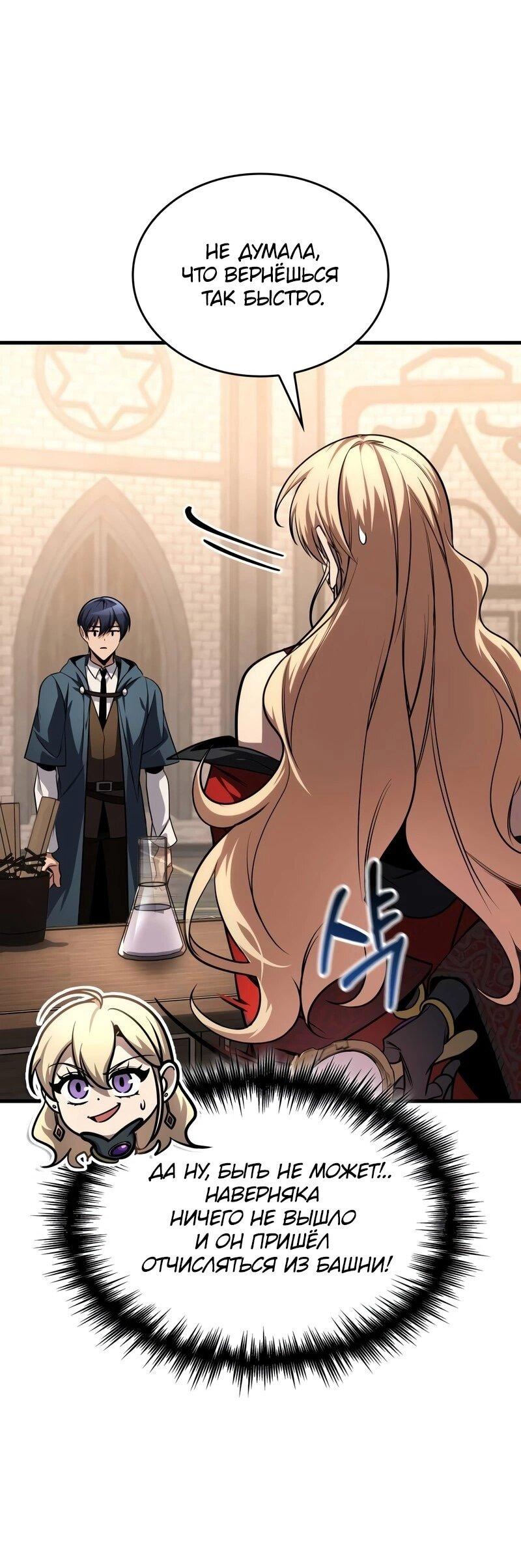 Манга Мой личный гайд по выживанию в башне - Глава 79 Страница 48