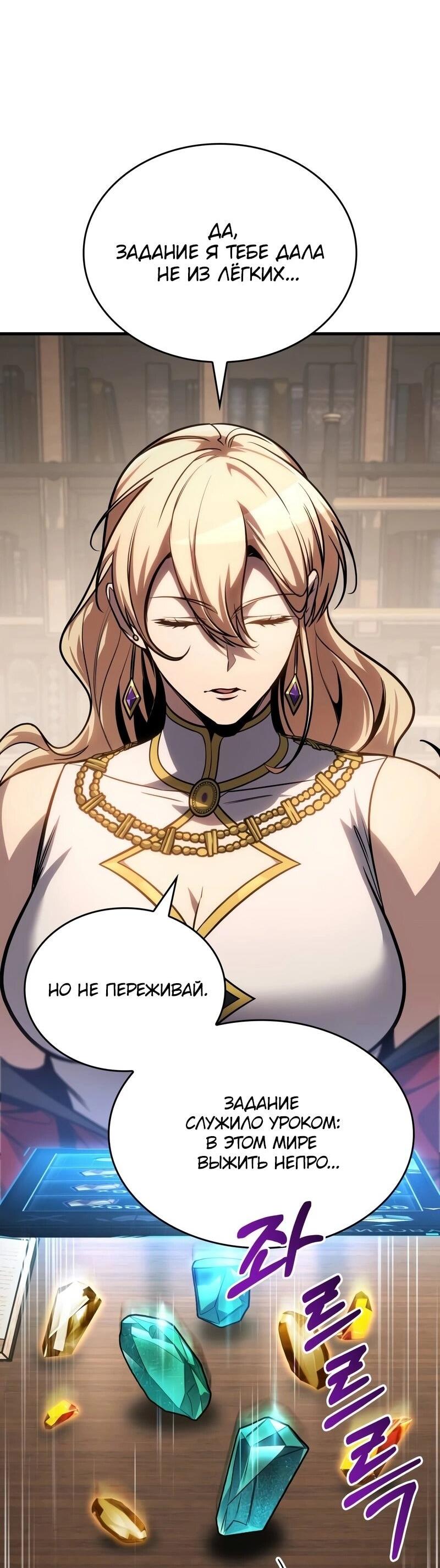 Манга Мой личный гайд по выживанию в башне - Глава 79 Страница 49