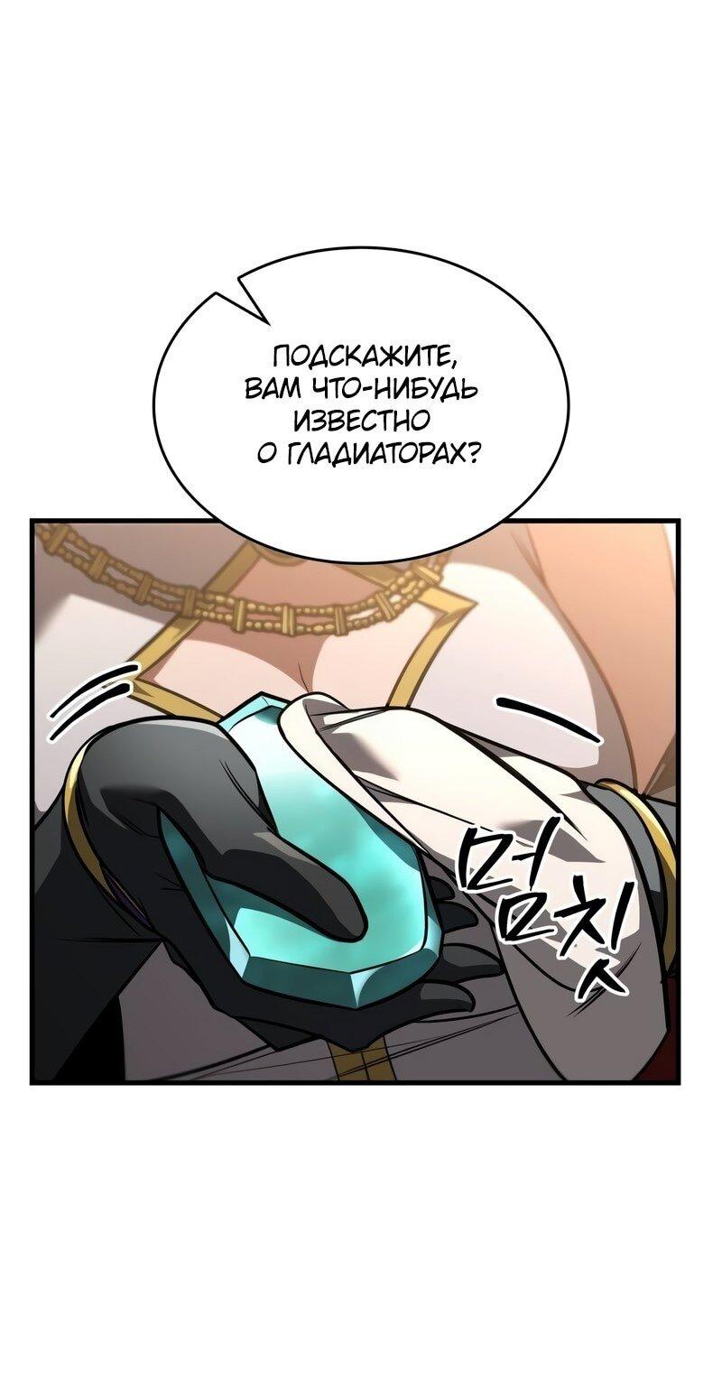 Манга Мой личный гайд по выживанию в башне - Глава 79 Страница 72