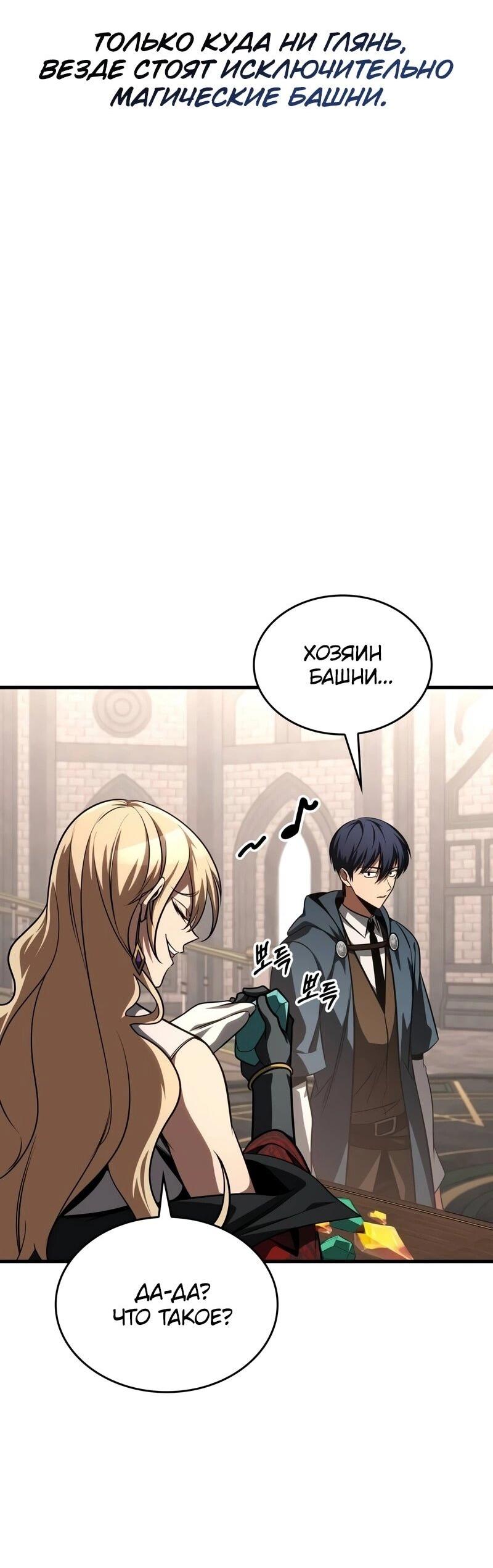 Манга Мой личный гайд по выживанию в башне - Глава 79 Страница 71