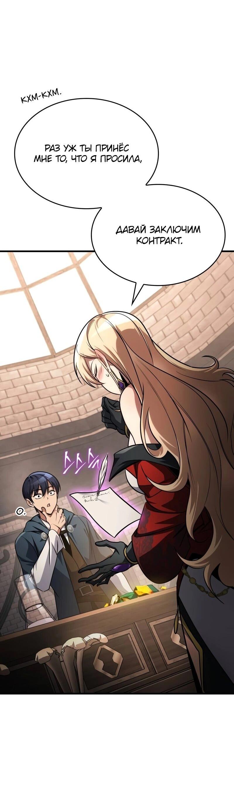 Манга Мой личный гайд по выживанию в башне - Глава 79 Страница 54