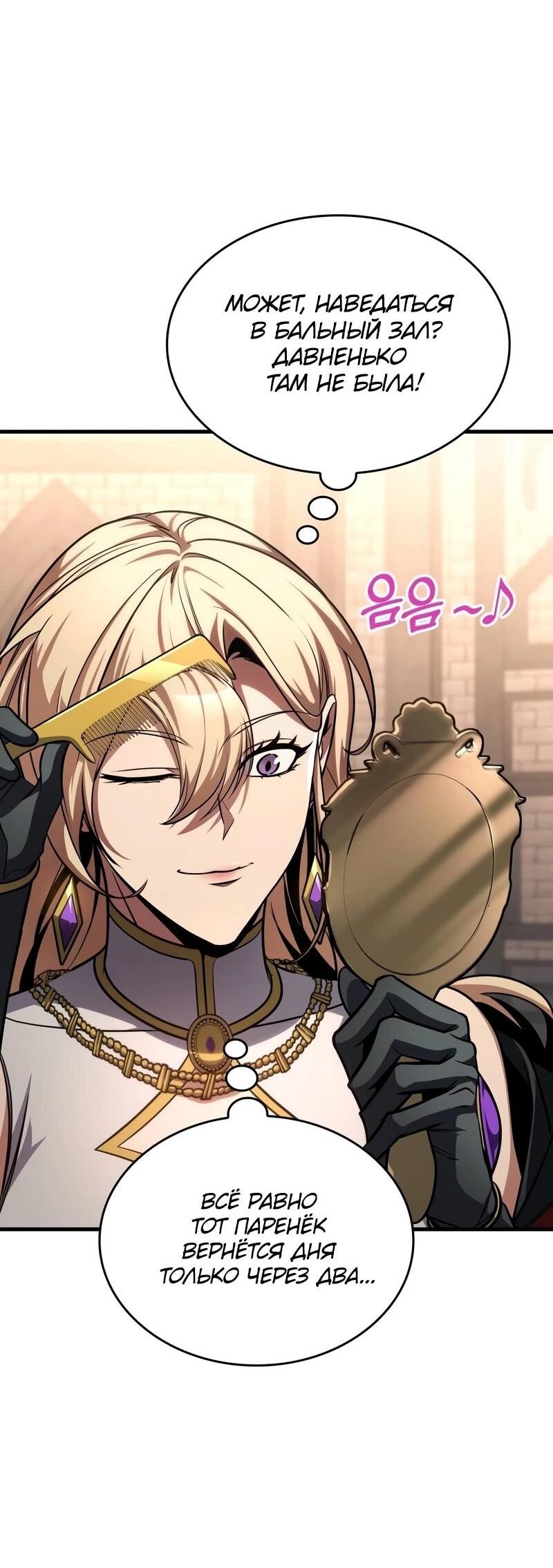 Манга Мой личный гайд по выживанию в башне - Глава 79 Страница 45