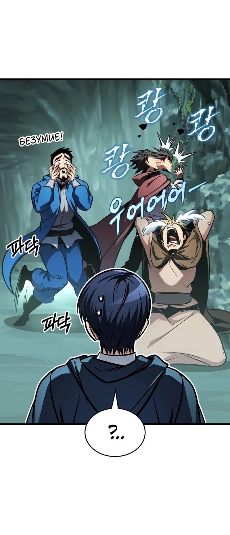 Манга Мой личный гайд по выживанию в башне - Глава 79 Страница 4