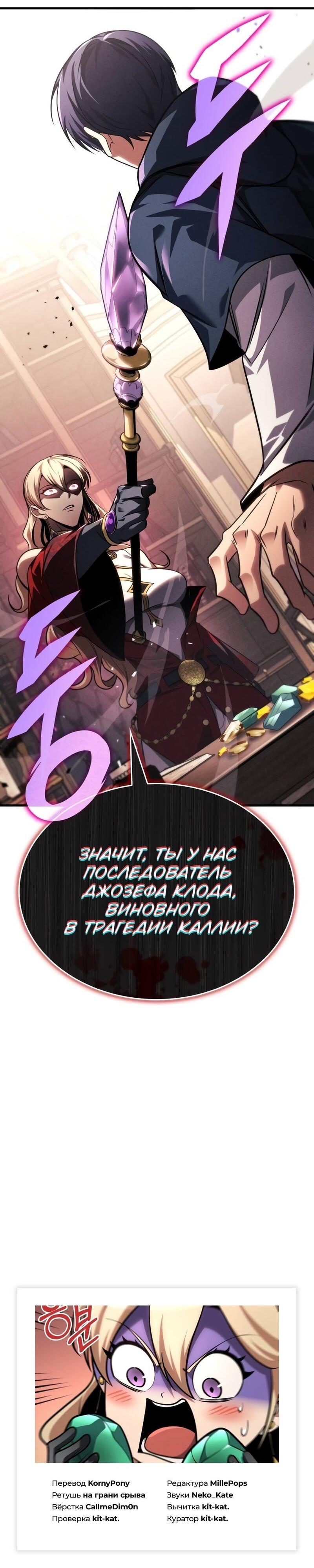 Манга Мой личный гайд по выживанию в башне - Глава 79 Страница 79