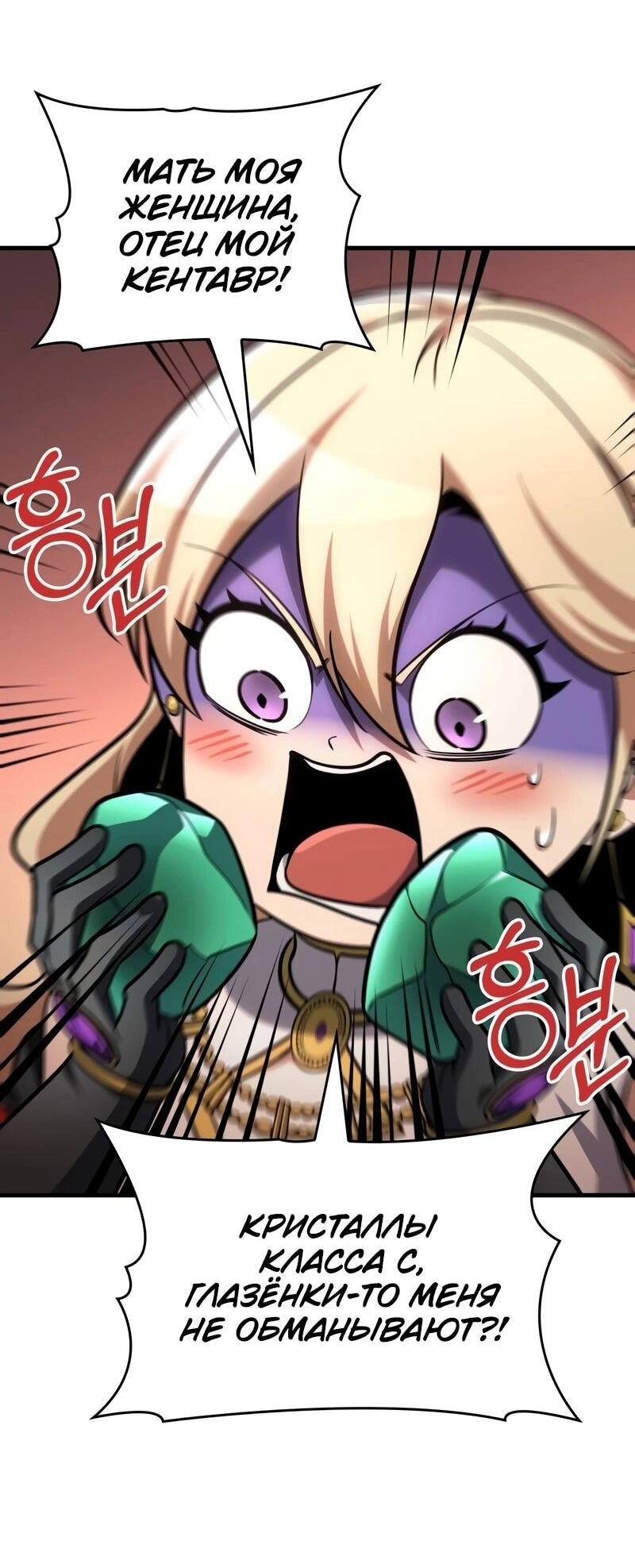 Манга Мой личный гайд по выживанию в башне - Глава 79 Страница 51