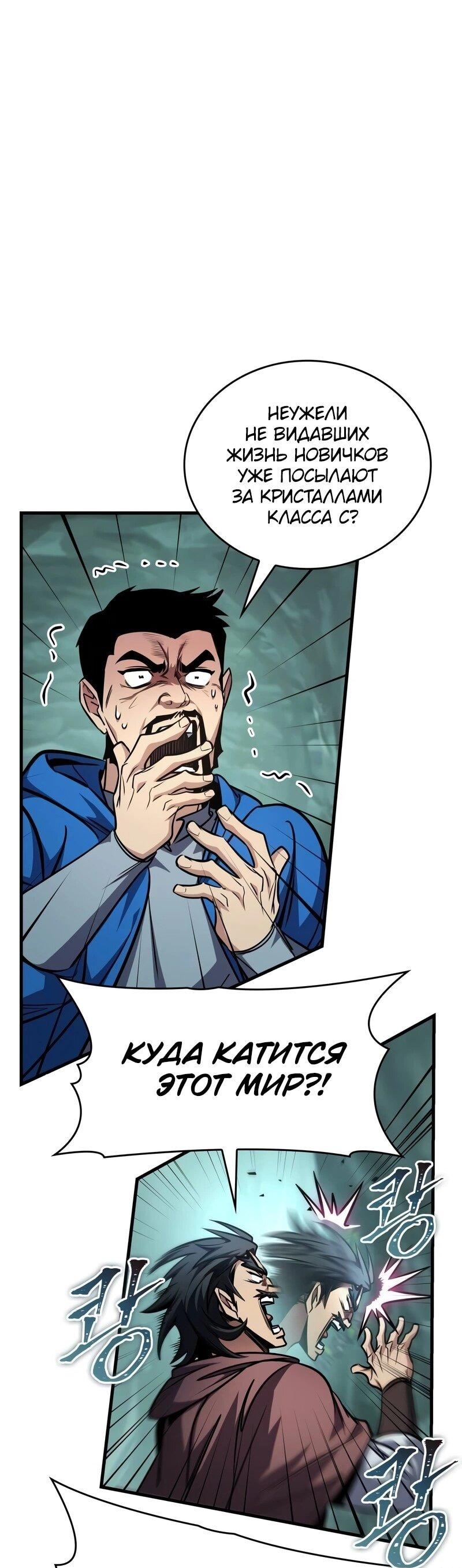 Манга Мой личный гайд по выживанию в башне - Глава 79 Страница 2