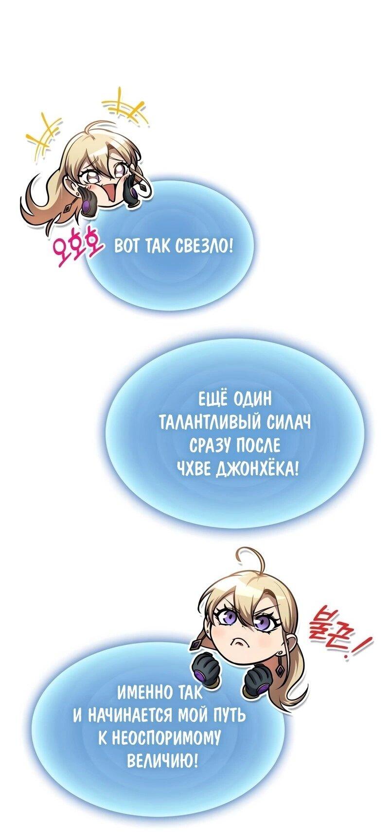 Манга Мой личный гайд по выживанию в башне - Глава 79 Страница 64