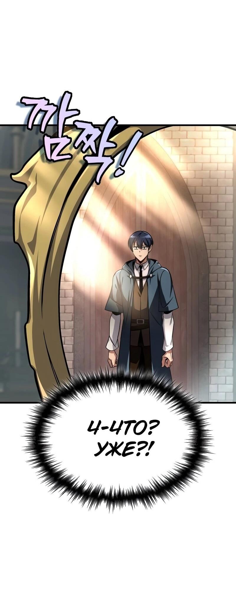 Манга Мой личный гайд по выживанию в башне - Глава 79 Страница 47