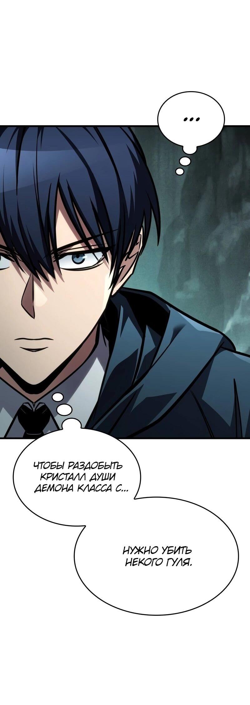 Манга Мой личный гайд по выживанию в башне - Глава 79 Страница 9