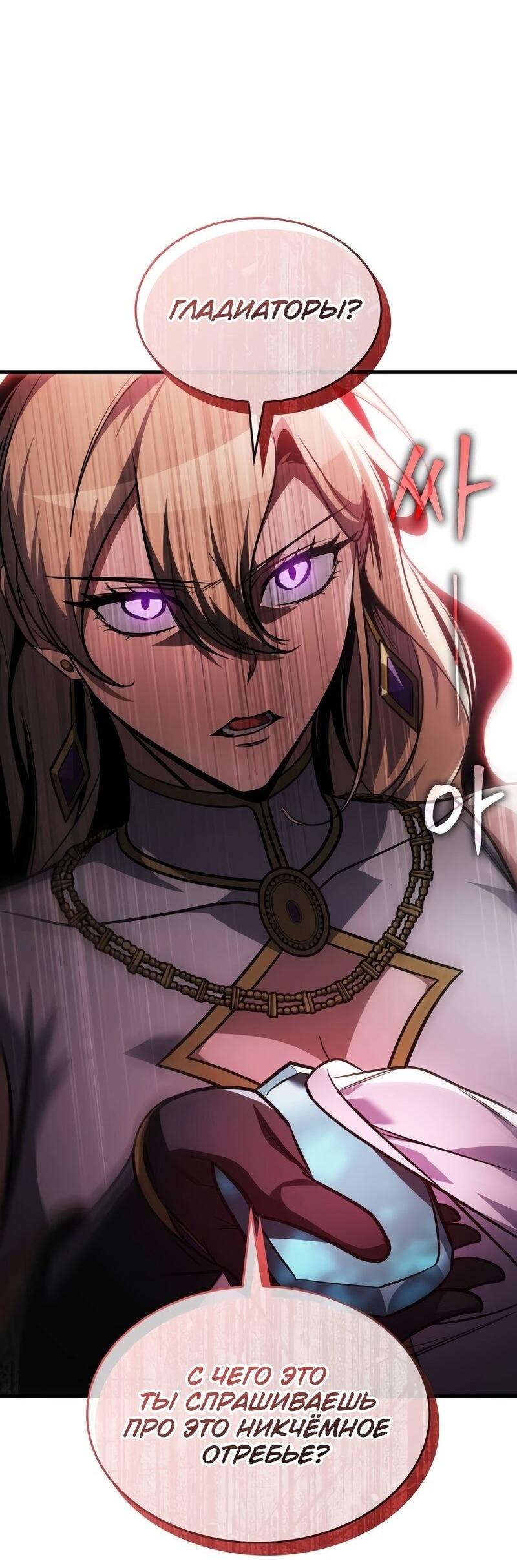 Манга Мой личный гайд по выживанию в башне - Глава 79 Страница 73