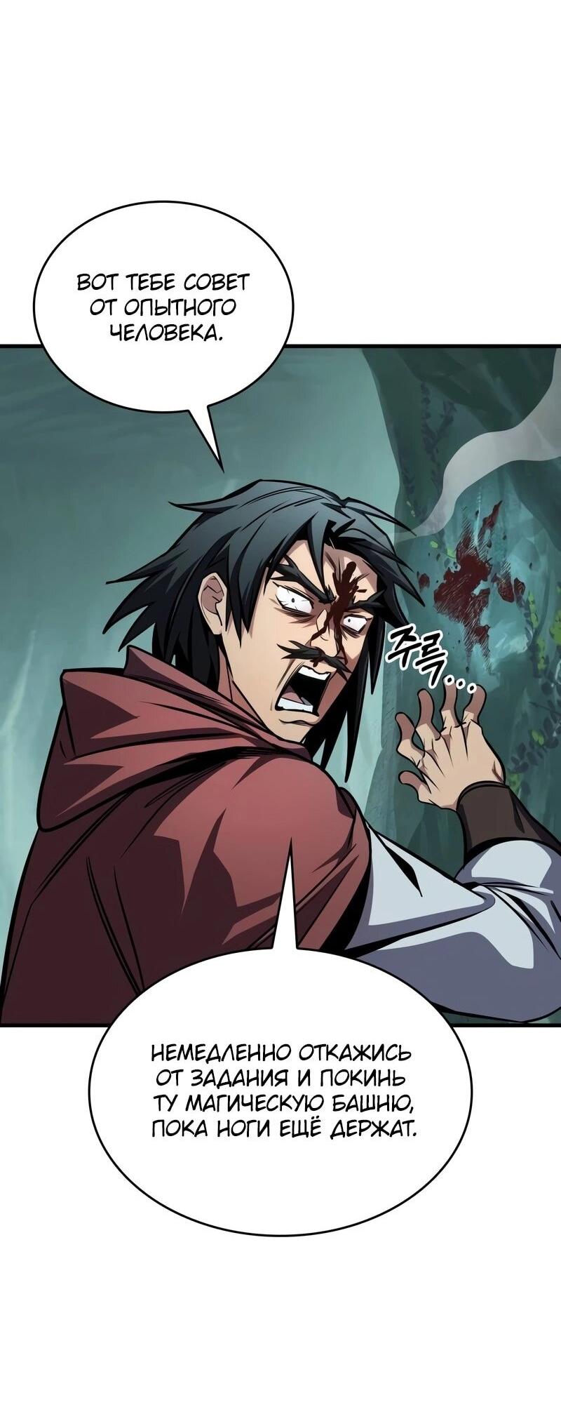 Манга Мой личный гайд по выживанию в башне - Глава 79 Страница 7
