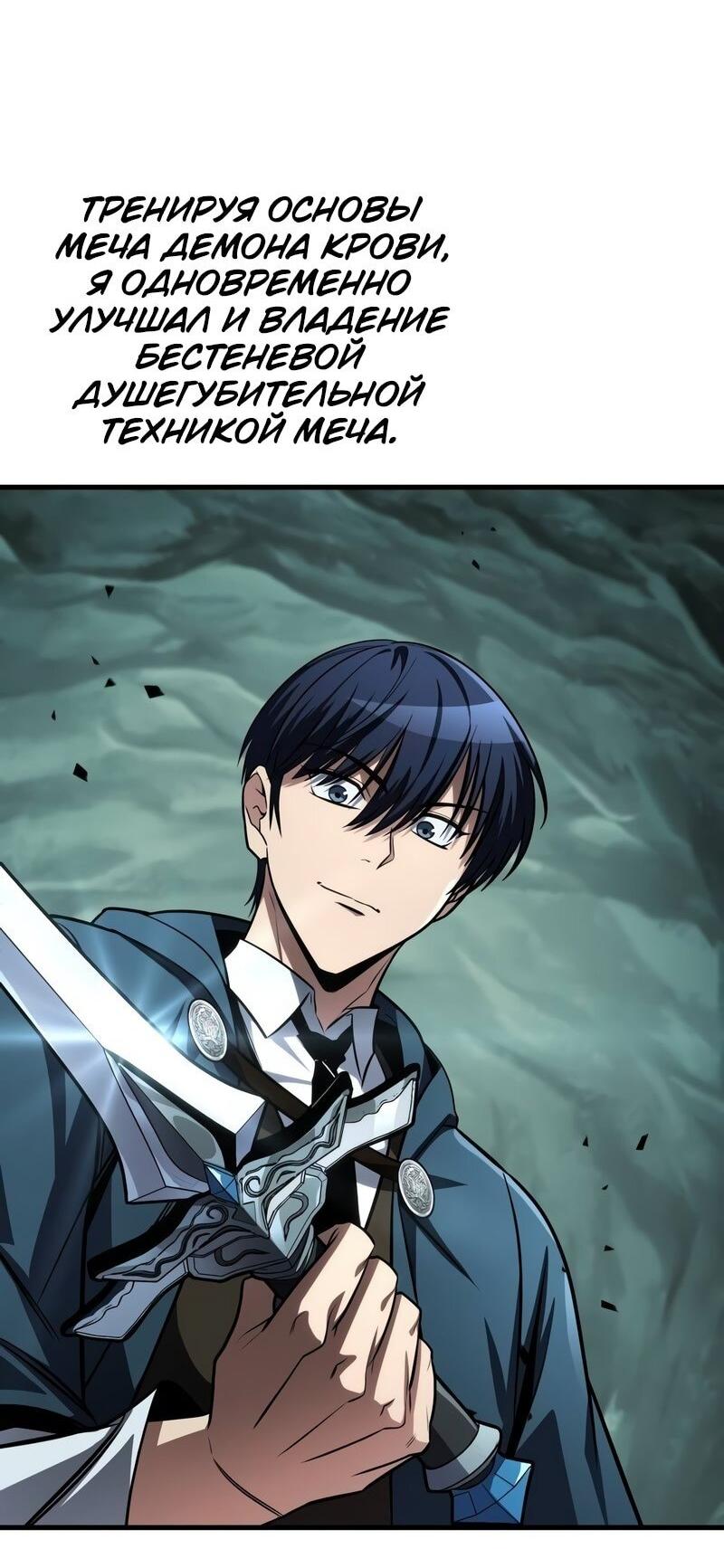 Манга Мой личный гайд по выживанию в башне - Глава 79 Страница 35