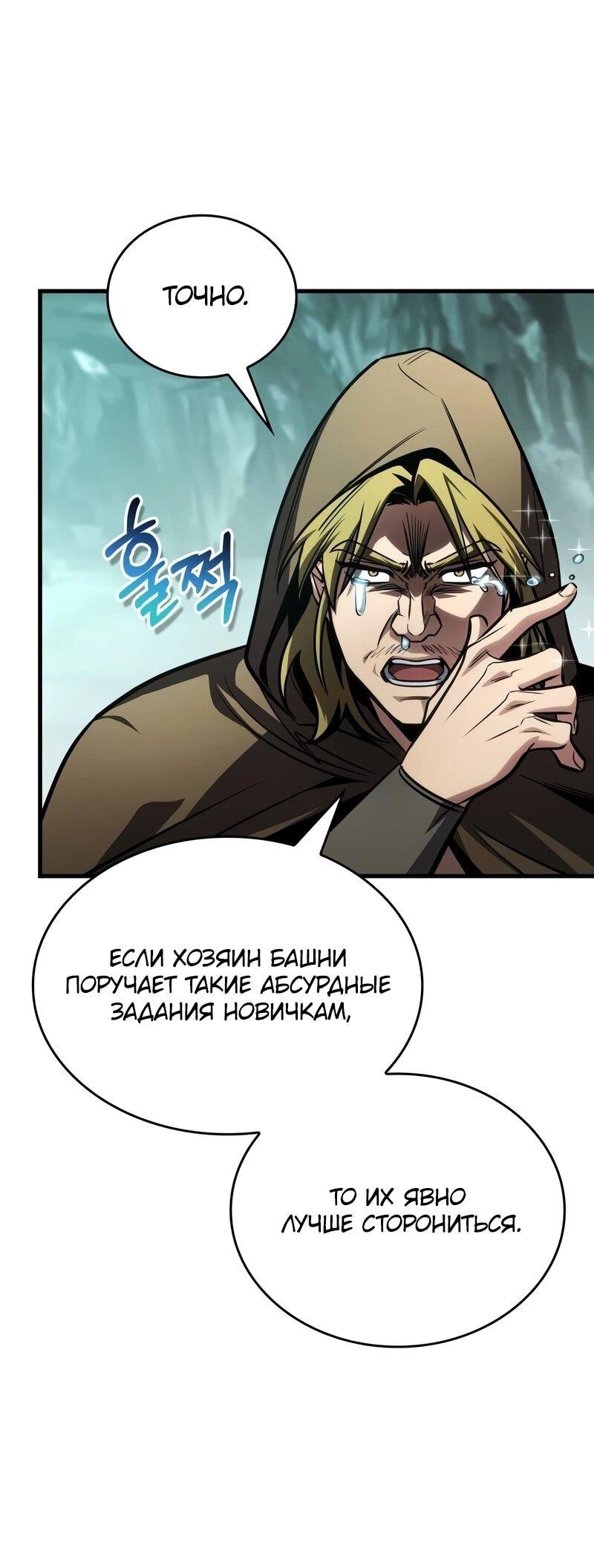 Манга Мой личный гайд по выживанию в башне - Глава 79 Страница 8