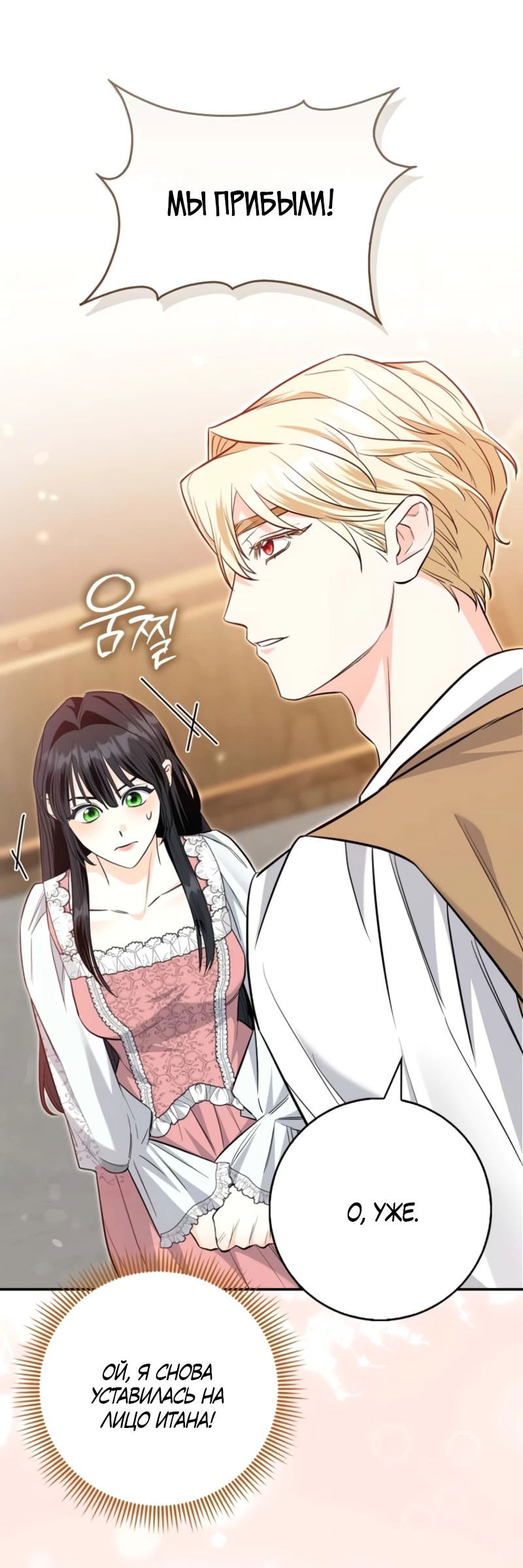 Манга Первая леди спасителя - Глава 5 Страница 41