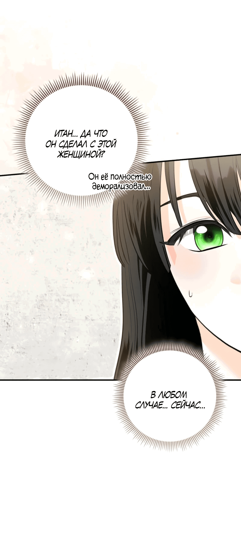 Манга Первая леди спасителя - Глава 5 Страница 6